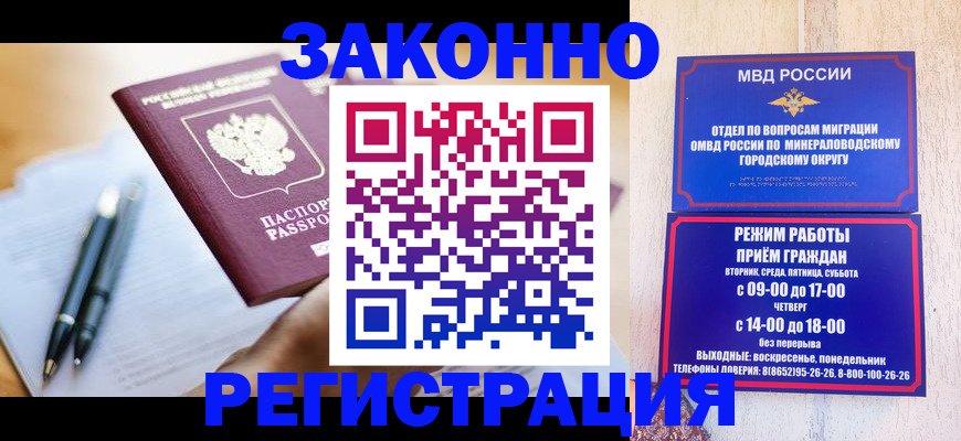 временная регистрация купить в Межгорье
