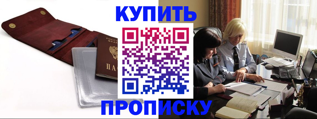 временная регистрация в квартире в Межгорье