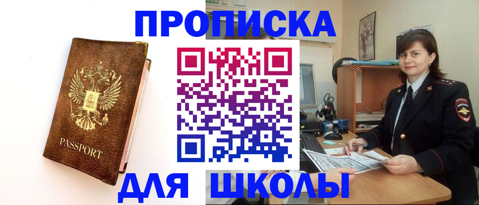 прописка поиск в Межгорье